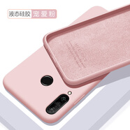 Dumi華為榮耀20青春版手機殼honor20i液態(tài)硅膠保護套lite全包LRA一AL00防摔HRY 榮耀20i【寵愛粉】膚液態(tài)硅膠- 送鋼化膜
