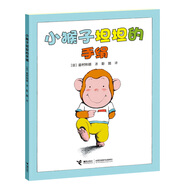 小猴子坦坦系列：小猴子坦坦的手絹