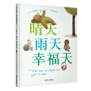 【信誼】晴天雨天幸福天（3-8歲）生活的幸福感童書繪本