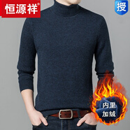 恒源祥100羊毛衫男高領(lǐng)加絨加厚毛衣冬季男士打底衫休閑中年保暖 深藍(lán)色 165/M 建議80-115斤