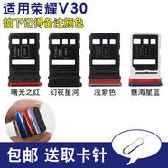 榮耀適用華為榮耀V9 V10 V20卡托卡槽V30 V40 V40輕奢版SIM手機插卡套 榮耀V30 黑色卡托