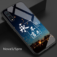 好機友華為Nova5Pro玻璃手機殼nova5保護套por防摔SEA-AL10全包軟薄情侶潮5G版 【Nova5/nova5pro通用】新永不言棄送