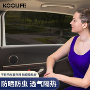 KOOLIFE汽車遮陽簾車窗遮陽擋防曬罩側(cè)窗太陽簾防蚊蟲網(wǎng)紗窗隔熱防楊柳絮