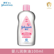 強生（Johnson） 強生嬰兒潤膚油滋潤護膚油 寶寶按摩撫觸摩去頭垢卸妝礦物油新生 潤膚油 100ml 1瓶