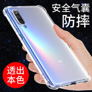 名櫻 小米9手機殼小米9Pro保護套小米9SE超薄全包透明防摔硅膠軟殼 小米9【透明白】