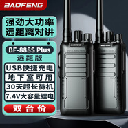 寶鋒（BAOFENG）【雙臺價】BF-888S Plus遠(yuǎn)距版 對講機遠(yuǎn)距離 戶外娛樂自駕安保餐飲手臺對講器