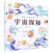 宇宙探秘/新視野兒童百科問與答