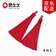 靈久久8cm拉圈流蘇穗中國結(jié)書簽吊穗滌綸人造冰絲線圈小流蘇穗子DIY配件 棗紅色 2個