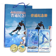 2022年冬奧鈔 冬奧會(huì)紀(jì)念鈔 第24屆冬季奧林匹克運(yùn)動(dòng)會(huì)紀(jì)念鈔 2張鈔號(hào)隨機(jī)發(fā)+2枚冬奧幣帶冊(cè)