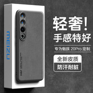 HotFire 適用魅族20pro手機殼 魅族 20 Pro保護套升級膚感羊巴皮磨砂鏡頭全包男款女硅膠-靜夜黑