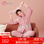 都市麗人內(nèi)衣女睡衣套裝秋冬珊瑚絨米粒絨連帽開衫厚保暖絨類家居服2H2108