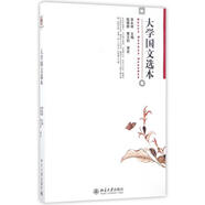 【少量筆記 擇優(yōu)發(fā)貨 保證正版】大學(xué)國文選本漆永祥北京大學(xué)出版社9787301247532