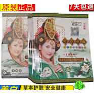 春紀丹雪尼蘭中華古韻美白面貼面膜補水保黃淡化細紋38g*10片 中華古韻面膜5盒