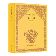 中國教育名著叢書 論語