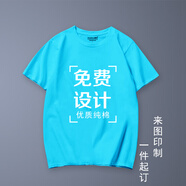 貂卡短袖班服定制t恤情侶訂制文化衫廣告衫diy上衣工作衣服印圖字logo 淺藍(lán)色 L