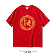 IOSN老人大壽宴過(guò)生日紅色短袖T恤DIY定制家庭裝家族聚會(huì )衣服印字半袖 紅色-祥云壽(數字可修改) S  155-160cm/80-100斤