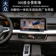 車E閣適用大眾凌度 攬境 攬巡 高爾夫360度全景行車記錄儀倒車影像雷達(dá) 大眾360全景解碼一體機【包安裝】