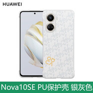 華為（HUAWEI）Nova10 Pro手機(jī)殼原裝彩殼防摔保護(hù)套軟膠PU超薄保護(hù)殼原廠全包男女時尚款 Nova10 SE（銀灰色） 6.67英寸