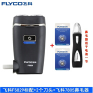 飛科剃須刀電動(dòng)刮胡刀USB充電式男士便攜胡須刀全身水洗雙頭 飛科FS829+2適配刀頭+鼻毛器