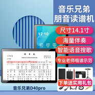 朋音動(dòng)態(tài)譜2025升級T50pro新款讀譜機器電子伴奏音樂(lè )兄弟薩克斯電吹管  音樂(lè )兄弟版D40Pro+翻譜器+禮包