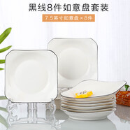 云鴻陶瓷網(wǎng)紅盤子菜盤家用陶瓷簡(jiǎn)約清新創(chuàng)意裝菜碟子套裝餐具 7.5英寸如意盤8個(gè)(黑線)