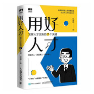 用好人才 發(fā)揮人才優(yōu)勢的7個(gè)關(guān)鍵
