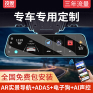 凌度行車記錄儀智能駕駛輔助前后雙錄專車專用后視鏡導(dǎo)航倒車影像一體 智能云鏡+專車支架+3年流量+128G