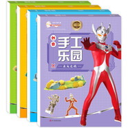 奧特曼創(chuàng)意手工樂園（全4套）奧特曼貼紙書幼兒園趣味手工制作材料diy書籍