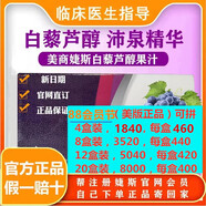 24年美版新鮮秒發(fā)婕斯白嚟蘆醇Reserve捷斯沛泉菁華 官網(wǎng)防偽