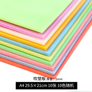 猴大福吹塑紙兒童DIY彩色吹塑紙 塑彩剪貼紙手工制作材料 彩色剪紙手工裝飾紙送朋友驚喜的婚慶節(jié)日禮品 A4【29.7*21cm 10張顏色隨機-4mm