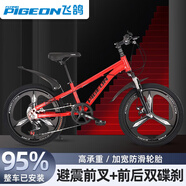 飛鴿（PIGEON）兒童自行車中大童男孩女孩6-10-15歲學(xué)生變速碟剎山地自行車 【95裝】烈焰紅+變速一體輪+雙剎 20寸 適合身高135-150cm