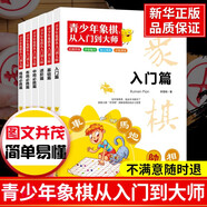 【現(xiàn)貨速發(fā)】青少年象棋從入門到大師全6冊(cè) 兒童象棋基礎(chǔ)教程象棋書籍象棋棋譜少兒小學(xué)生初學(xué)者中國(guó)象棋入門