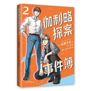 伽利略探案事件簿2 東野圭吾 邏輯思維推理思考 學(xué)校推薦 11-14歲
