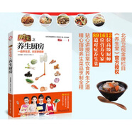正版.養(yǎng)生堂之養(yǎng)生廚房①;中國傳統(tǒng)養(yǎng)生文化;實用養(yǎng)生方法;養(yǎng)生食譜功效;食療方書籍;北京衛(wèi)視《養(yǎng)生堂