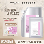 德瑪貝爾（DERMABELL）櫻花水光軟膜補(bǔ)水呵護(hù)肌膚改善暗黃面膜禮盒裝1000g+100g禮物
