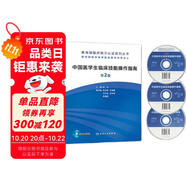 教育部臨床能力認(rèn)證系列叢書：中國醫(yī)學(xué)生臨床技能操作指南（第2版 附光盤）