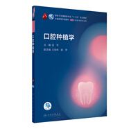 口腔種植學（本科口腔）
