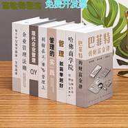 假書(shū)擺件中國古典經(jīng)濟管理仿真書(shū)盒辦公室圖書(shū)館咖啡廳現代裝飾書(shū) 8本營(yíng)銷(xiāo)管理如圖