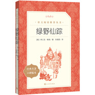 綠野仙蹤（《語文》推薦閱讀叢書）
