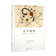 論不服從（弗洛姆作品系列）