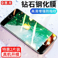 惠舟 蘋果8/蘋果7/plus防窺鋼化膜蘋果se3/se2/iphone6/6s手機膜全屏高清手機膜 蘋果7P/8P(5.5英寸)增強防指紋*2片裝