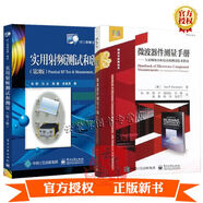 2冊(cè)微波器件測(cè)量手冊(cè)矢量網(wǎng)絡(luò)分析儀測(cè)量技術(shù)指南+實(shí)用射頻測(cè)試和測(cè)量第3版第三版微波系統(tǒng)工程電路器件設(shè)