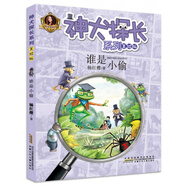 全5冊(cè)楊紅櫻 誰(shuí)是小偷兒 狐貍冤案 狂貓?zhí)?森林謎案 神犬探長(zhǎng)5冊(cè)系列注音版一二三年級(jí)課外故事書小學(xué)生6-12歲校園偵探偵探類書籍 2.誰(shuí)是小偷