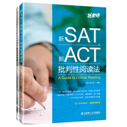 新SAT 新ACT批判性閱讀法