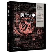 醫(yī)學(xué)之書