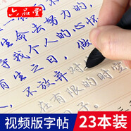 六品堂 凹槽練字帖成人行書兒童小學(xué)生男女生硬筆書法鋼筆臨摹練字貼成年人字帖行楷楷書正楷體 行書23本
