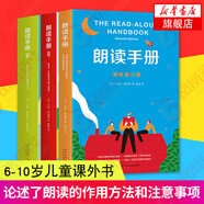 書單自選】窗邊的小豆豆 夏洛的網(wǎng) 狼王夢(mèng) 青銅葵花 草房子 三毛流浪記全集 沒頭腦和不高興 了不起的狐貍爸爸笨狼的故事注音版鄭淵潔四大名傳等課外閱讀書單 ： 朗讀手冊(cè) 全三冊(cè)