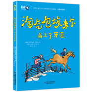 小學(xué)生基礎(chǔ)閱讀書目·世界兒童文學(xué)大師林格倫作品精選·注音美繪版·淘氣包埃米爾當(dāng)上了牙醫(yī)