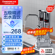 長(cháng)虹（CHANGHONG）凈水器家用直飲廚房自來(lái)水龍頭前置過(guò)濾超濾臺上式不銹鋼凈水機 【升級套裝】+安裝配件包