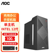 AOC 酷睿12代 商用辦公電腦整機 臺式電腦主機 單主機 四核I3-12100/8G/256G固態(tài)